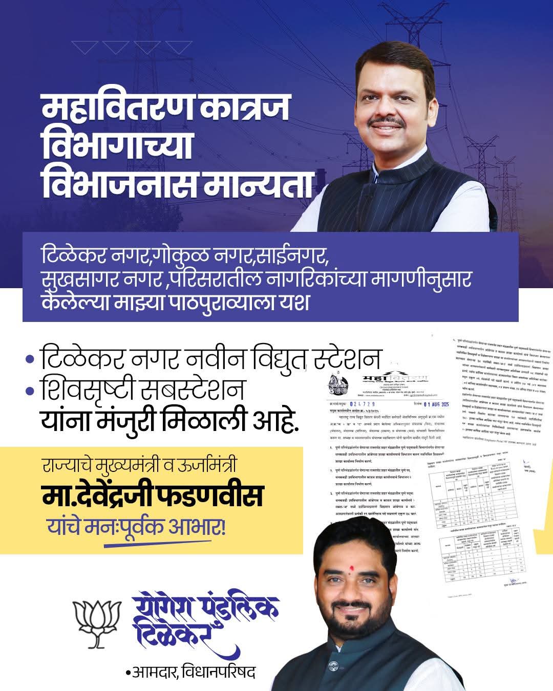 Division of MSEDCL’s Katraj Department Approved – Relief for Tilak Nagar and Shivsrushti Areas!