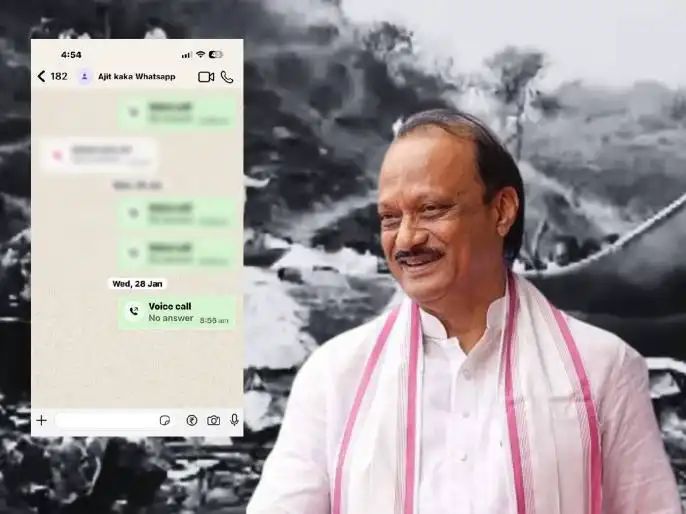 अजितदादांना केलेला व्हॉट्सअप कॉल, रोहित पवारांनी दाखवला स्क्रिनशॉट