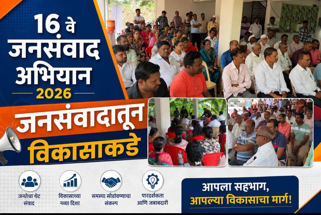 वडगाव येथील जनसंवाद दौऱ्याला नागरिकांचा उत्स्फूर्त प्रतिसाद